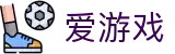 爱游戏体育世界杯让球盘口解析